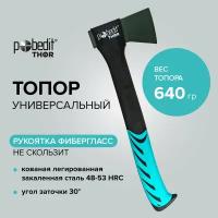 Топор туристический с фиберглассовой рукоятью 640г Pobedit THOR