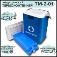 Термоконтейнер ТМ2-01 (1,5 литра) вертикальный синий