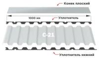 Уплотнитель для профнастила С21 верхний( 10 шт по 1м)
