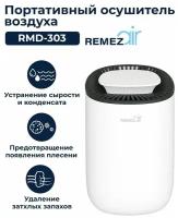 RemezAir осушитель воздуха портативный White