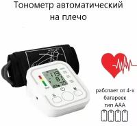 Тонометр автоматический для измерения артериального давления BW-3205