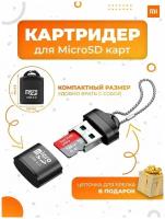 Картридер Micro SD на USB адаптер переходник для карт памяти