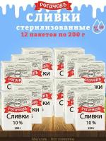 Сливки питьевые стерилизованное, 10%, Рогачев, 12 шт. по 200 г