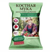 Удобрение органическое Мука костная, 1 кг