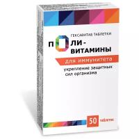 Поливитамины для иммунитета табл 350 мг x50