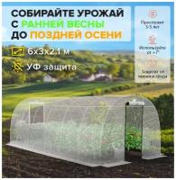 Чехол на теплицу / агрочехол для теплицы 3х6 м из армированной пленки