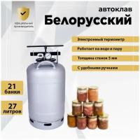Автоклав Белорусский NEW 18 л с термометром для домашнего консервирования