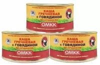 Каша гречневая с говядиной по-оршански омкк (комплект 3 банки)