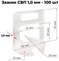 Система выравнивания плитки (СВП) Boomshakalaka Зажим 1,0 мм (100 шт)