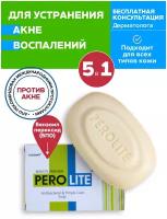 PEROLITE Мыло от прыщей, акне, черных точек, угревой сыпи перолайт для лица и тела, косметическое твердое