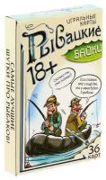 Игральные карты подарочные сувенирные «Рыбацкие байки», 36 карт