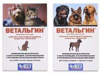 Таблетки АВЗ Ветальгин для собак средних и крупных пород