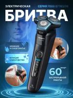 Электробритва Philips S7783/59 с технологией SkinIQ