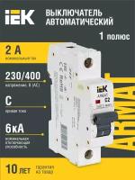 ARMAT Выключатель автоматический однополюсный C 2А M06N (AR-M06N-1-C002)