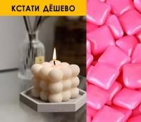 Фигурная свеча куб 6х6 Bubble Cube / ароматическая свеча/ аромат бабл гам/ авторская свеча/ подарочная свеча / куб/ фигурная свеча