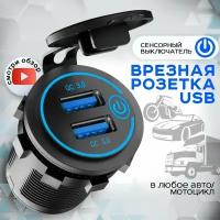 Автомобильное зарядное устройство врезное в прикуриватель с разъёмом USB / Розетка в автомобиль / синяя подсветка