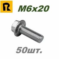 Болт DIN 6921, M6x20, кп 10.9 50 шт