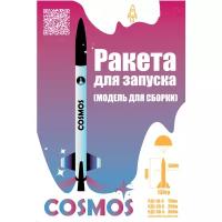 Многоразовая летающая модель Ракеты Cosmos