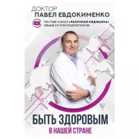 Евдокименко П.В. 