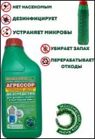 Жидкость для биотуалетов, выгребных ям, туалетных кабин, септиков. Агрессор Хвоя 1 литр