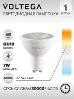 Лампочка Voltega LED GU10 7W 7061