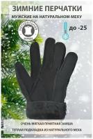 Перчатки зимние мужские замшевые на натуральном меху теплые цвет черный размер XL марки Deoglory