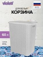 Корзина для белья Вязь 60л белый, VIOLET