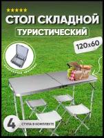 Стол складной norfin gaula l nf алюминиевый 120x60