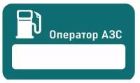 Бейдж акриловый 70х40 мм 