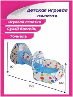 Палатка детская игровая c тоннелем голубой MagKid / Домик для ребенка / манеж детский / Игровой комплекс / Игровой домик