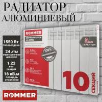 ROMMER Optima 500 10 секций радиатор алюминиевый (RAL9016)