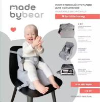 Портативный стульчик для кормления/сумка для мамы MADEBYBEAR 2в1