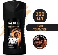 AXE мужской гель для душа DARK TEMPTATION, Тёмный шоколад, свежесть 12 часов 250 мл