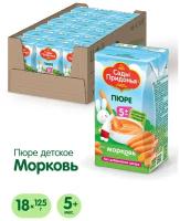 Пюре Сады Придонья морковь, с 5 месяцев, Tetra Pak, 125 г, 18 шт