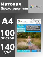 Фотобумага SHARCO A4 матовая двухсторонняя 140 г/м2 100 листов