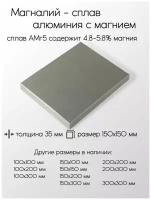 Алюминий АМГ5 плита толщина 35 мм 35x150x150 мм