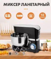 Миксер, планетарный миксер, миксер кухонный стационарный, 1500Вт, чаша 6.5 литра, 7 режимов скорости, откидной блок, насадка для теста, черный