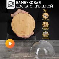 Доска сервировочная с крышкой, бамбук /для сыра/для подачи блюд/для закусок/деревянная/круглая 25*10 см, 