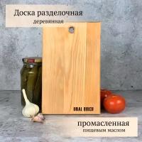 Разделочная доска деревянная 18х28 см. URAL BIRCH