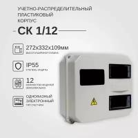 Щит учёта уличный влагозащищенный/щит под счётчик на улицу/KRZMI IP55