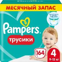 Подгузники-трусики Pampers Pants для малышей 9-15 кг, 4 размер, 164 шт