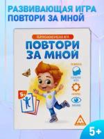 Развивающая игра «Повтори за мной», 64 карточки