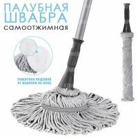 Швабра палубная самоотжимная, насадка из микрофибры, серая, Boomjoy