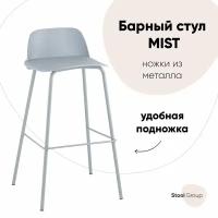 Стул барный Mist, серо-голубой