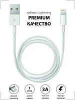 Зарядный Кабель Belkin USB-Lightning для Apple iPhone 1 м белый