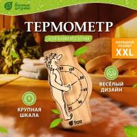 Термометр 