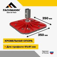 Кровельная опора SOLID FOOT 350x350 с вертикальным кронштейном