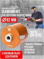 Алмазная коронка (бур) по бетону и кирпичу 82 мм DIAMOND HIT для сверления подрозетников боковое пылеудаление, хвостовик М16, сухой рез + Шаблон