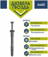 Дюбель-гвоздь 6х60 Daxmer потайной борт (150 шт)