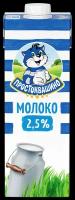 Молоко Простоквашино ультрапастеризованное 2.5% 2.5%, 0.95 л, 0.95 кг